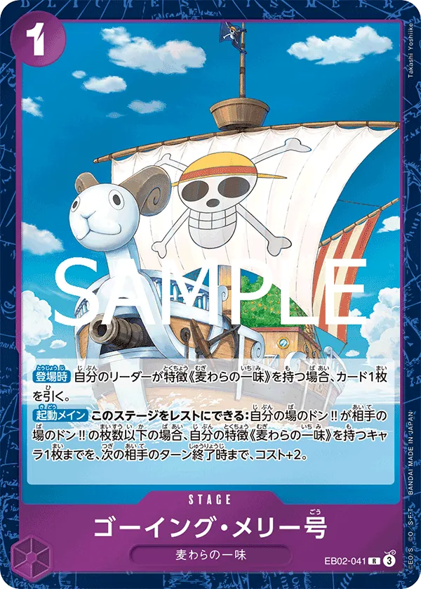 Image for Merry Go (EB02-041) (One Piece Promotion Cards) (OP-PR) - One Piece Japanese