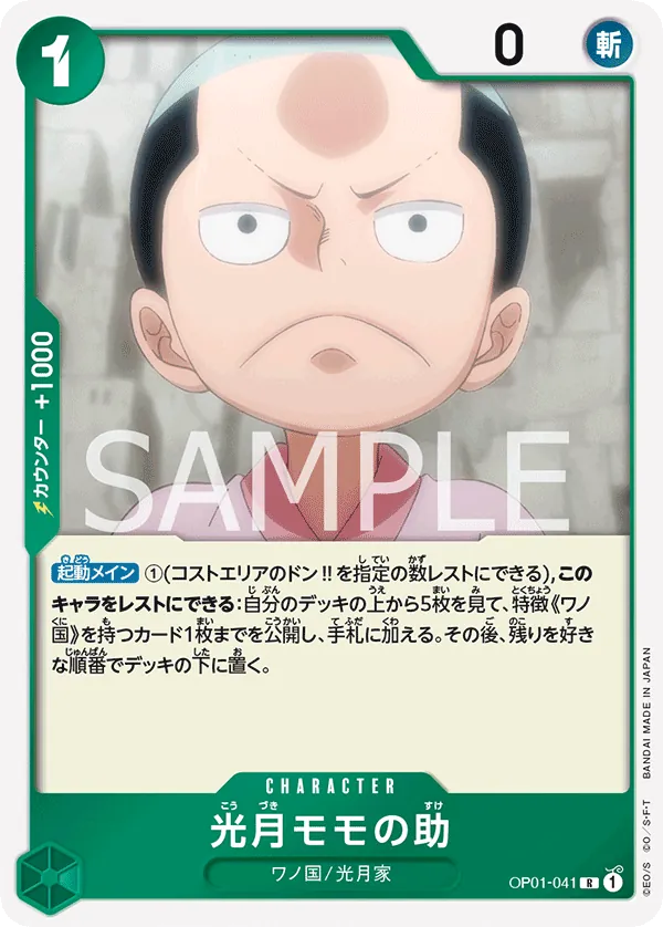 Image for Kouzuki Momonosuke (Winner Pack Vol. 7) (OP01-041) (One Piece Promotion Cards) (OP-PR) - One Piece Japanese