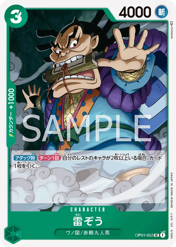 Image for Raizo (CS 2023 Event Pack) (OP01-052) (One Piece Promotion Cards) (OP-PR) - One Piece Japanese