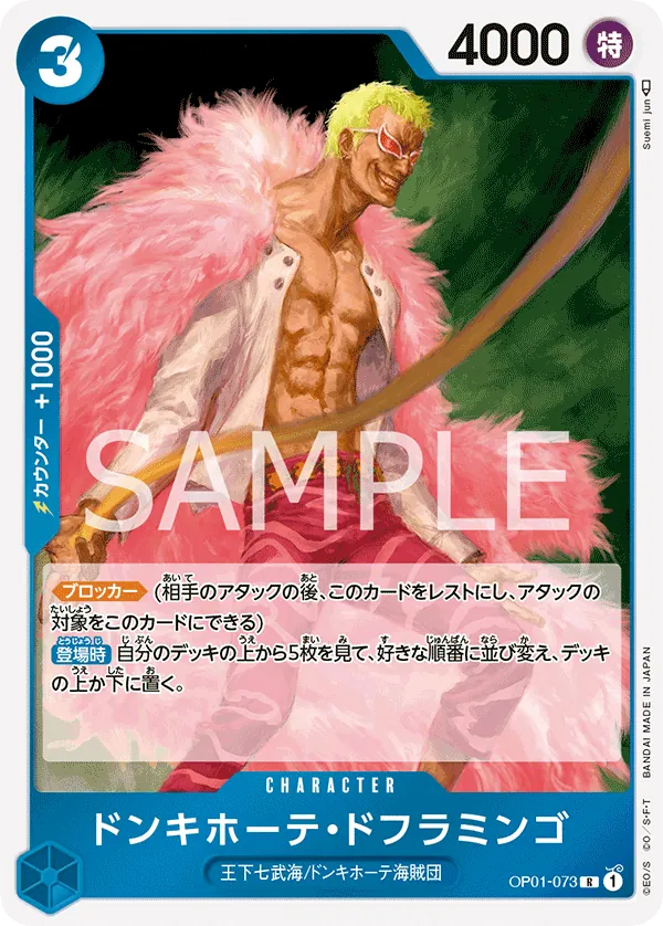 Image for Donquixote Doflamingo (Judge) (OP01-073) (One Piece Promotion Cards) (OP-PR) - One Piece Japanese