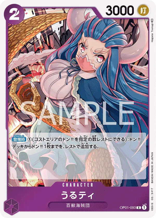 Image for Ulti (Promotion Pack 2023) (OP01-093) (One Piece Promotion Cards) (OP-PR) - One Piece Japanese