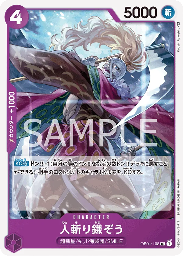 Image for Hitokiri Kamazo (Store Championship Participation Pack) (OP01-108) (One Piece Promotion Cards) (OP-PR) - One Piece Japanese