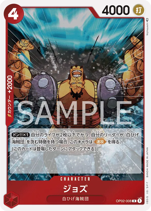 Image for Jozu (Judge) (OP02-008) (One Piece Promotion Cards) (OP-PR) - One Piece Japanese