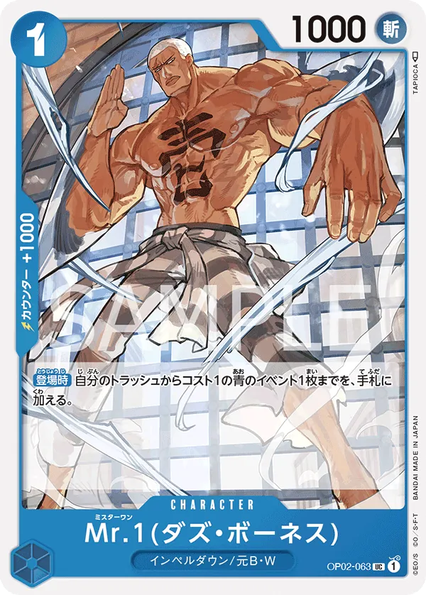 Image for Mr.1 (Daz.Bonez) (Offline Regional 2024 Vol. 3) [Finalist] (OP02-063) (One Piece Promotion Cards) (OP-PR) - One Piece Japanese