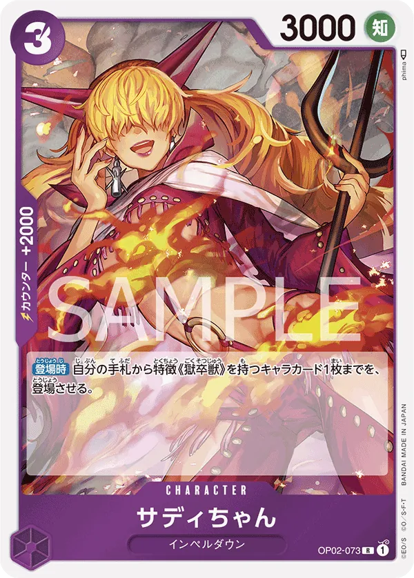 Image for Little Sadi (Judge) (OP02-073) (One Piece Promotion Cards) (OP-PR) - One Piece Japanese