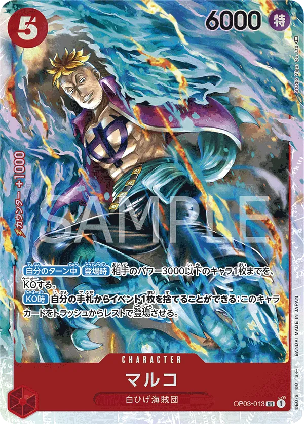 Image for Marco (Championship 2023) (OP03-013) (One Piece Promotion Cards) (OP-PR) - One Piece Japanese
