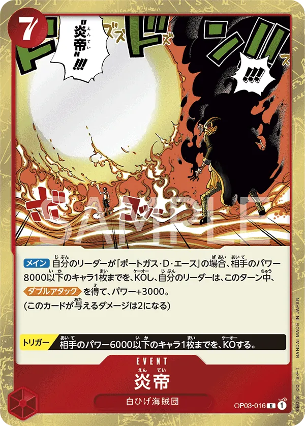Image for Flame Emperor (Judge Pack Vol. 2) (OP03-016) (One Piece Promotion Cards) (OP-PR) - One Piece Japanese