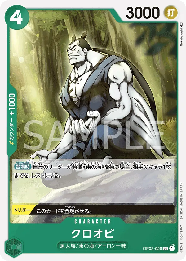 Image for Kuroobi (Online Regional 2023) [Finalist] (OP03-026) (One Piece Promotion Cards) (OP-PR) - One Piece Japanese