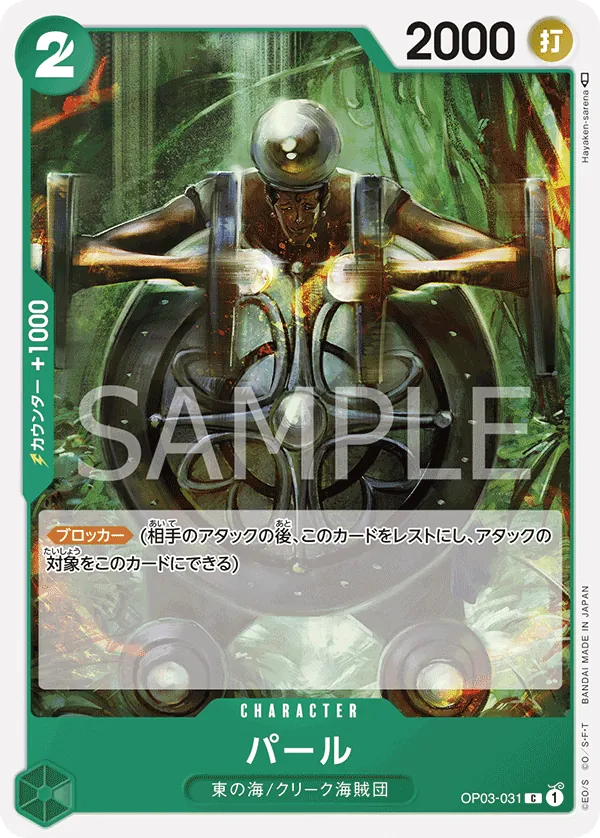 Image for Pearl (Store Championship Participation Pack Vol. 2) (OP03-031) (One Piece Promotion Cards) (OP-PR) - One Piece Japanese