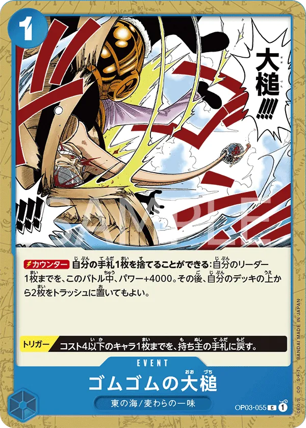 Image for Gum-Gum Giant Gavel (Premium Card Collection -Best Selection Vol. 2-) (OP03-055) (One Piece Promotion Cards) (OP-PR) - One Piece Japanese