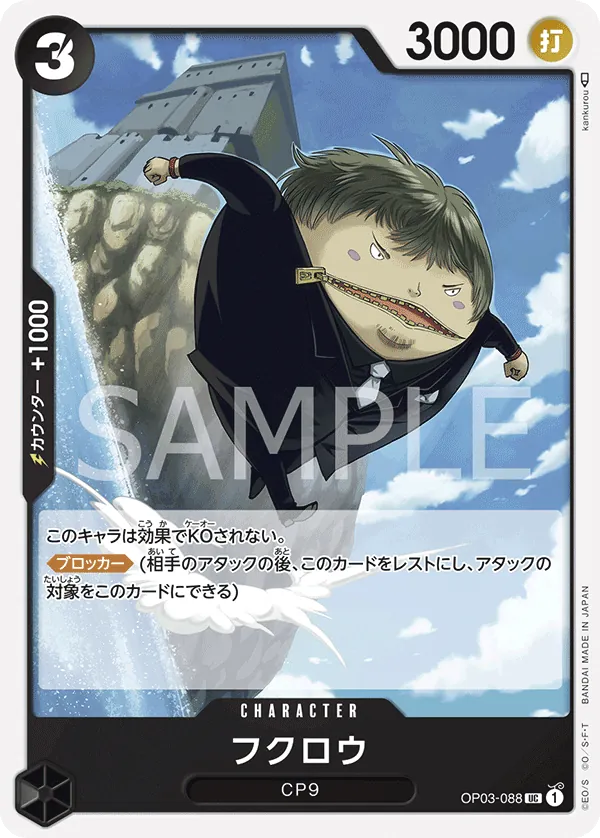 Image for Fukurou (Tournament Pack Vol. 6) (OP03-088) (One Piece Promotion Cards) (OP-PR) - One Piece Japanese