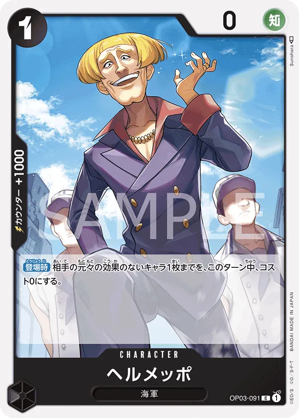 Image for Helmeppo (Store Championship Participation Pack Vol. 2) (OP03-091) (One Piece Promotion Cards) (OP-PR) - One Piece Japanese