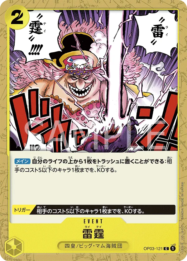 Image for Thunder Bolt (Judge Pack Vol. 2) (OP03-121) (One Piece Promotion Cards) (OP-PR) - One Piece Japanese