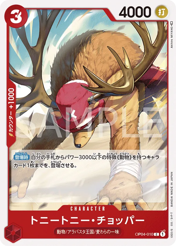 Image for Tony Tony.Chopper (CS 25-26 Celebration Pack) (OP04-010) (One Piece Promotion Cards) (OP-PR) - One Piece Japanese