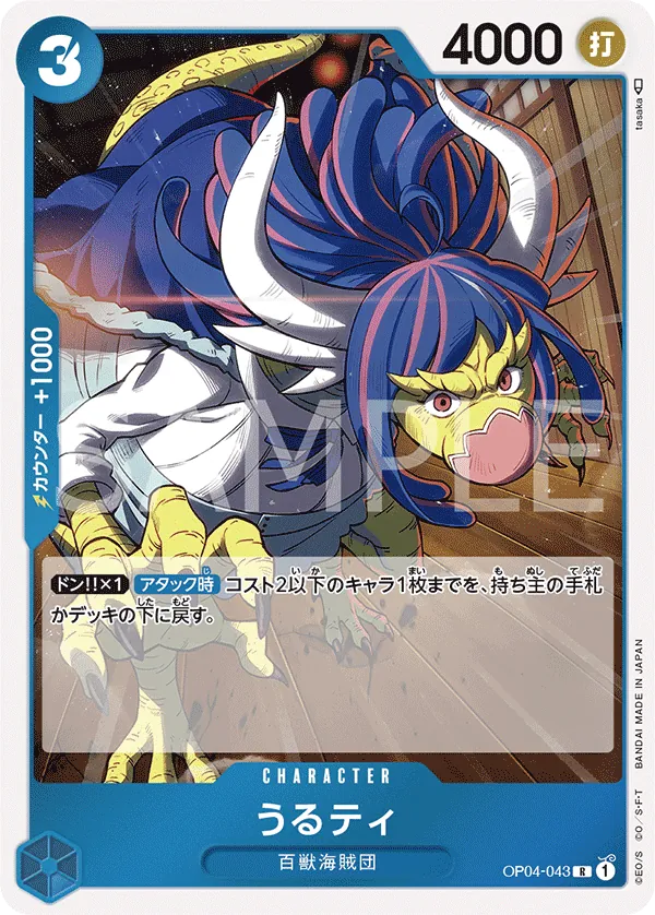 Image for Ulti (Judge Pack Vol. 3) (OP04-043) (One Piece Promotion Cards) (OP-PR) - One Piece Japanese