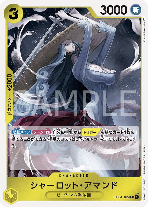 Image for Charlotte Amande (Premium Card Collection -Best Selection Vol. 1-) (OP04-105) (One Piece Promotion Cards) (OP-PR) - One Piece Japanese