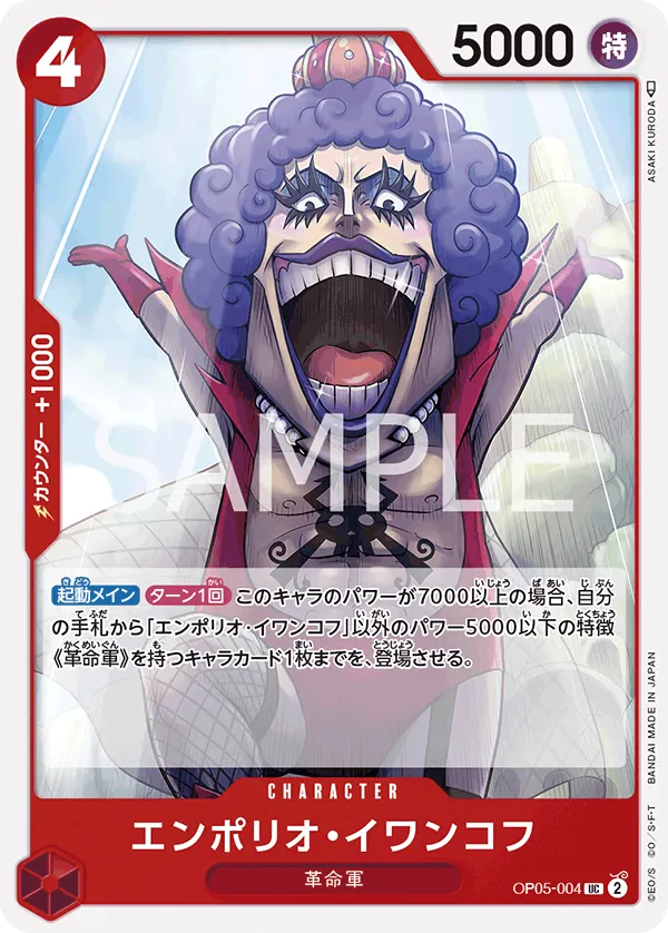 Image for Emporio.Ivankov (Premium Card Collection -Best Selection Vol. 3-) (OP05-004) (One Piece Promotion Cards) (OP-PR) - One Piece Japanese
