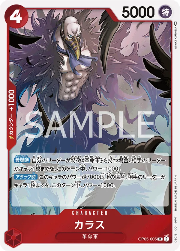 Image for Karasu (Premium Card Collection -Best Selection Vol. 2-) (OP05-005) (One Piece Promotion Cards) (OP-PR) - One Piece Japanese