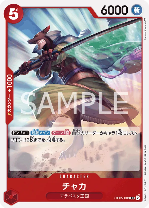Image for Chaka (Judge Pack Vol. 5) (OP05-008) (One Piece Promotion Cards) (OP-PR) - One Piece Japanese