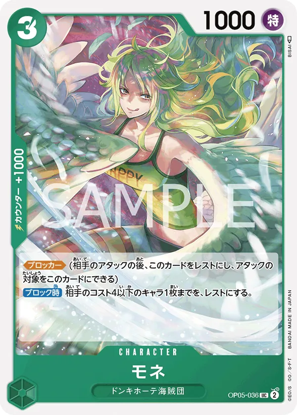 Image for Monet (CS 2024 Event Pack Finalist) (OP05-036) (One Piece Promotion Cards) (OP-PR) - One Piece Japanese