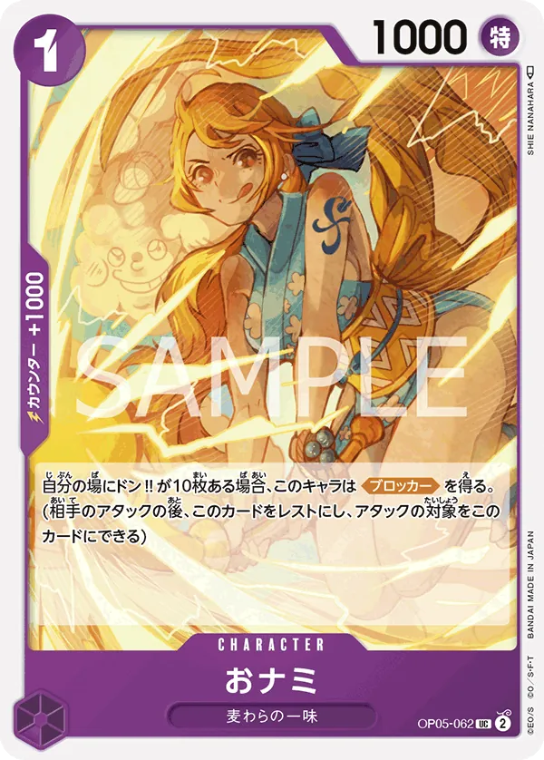 Image for O-Nami (Illustration Box Vol.1) (OP05-062) (One Piece Promotion Cards) (OP-PR) - One Piece Japanese