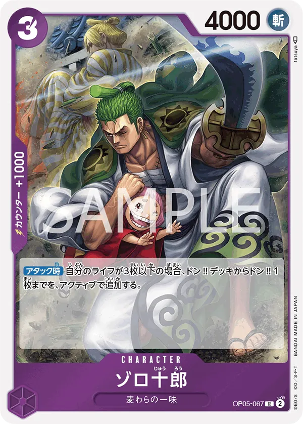 Image for Zoro-Juurou (Judge Pack Vol. 3) (OP05-067) (One Piece Promotion Cards) (OP-PR) - One Piece Japanese