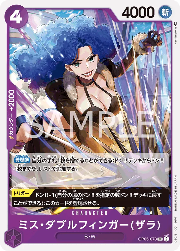Image for Miss Doublefinger(Zala) (Judge Pack Vol. 3) (OP05-073) (One Piece Promotion Cards) (OP-PR) - One Piece Japanese