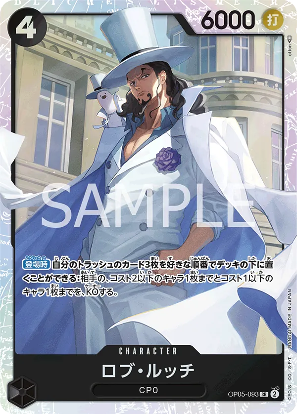 Image for Rob Lucci (Illustration Box EX) (OP05-093) (One Piece Promotion Cards) (OP-PR) - One Piece Japanese