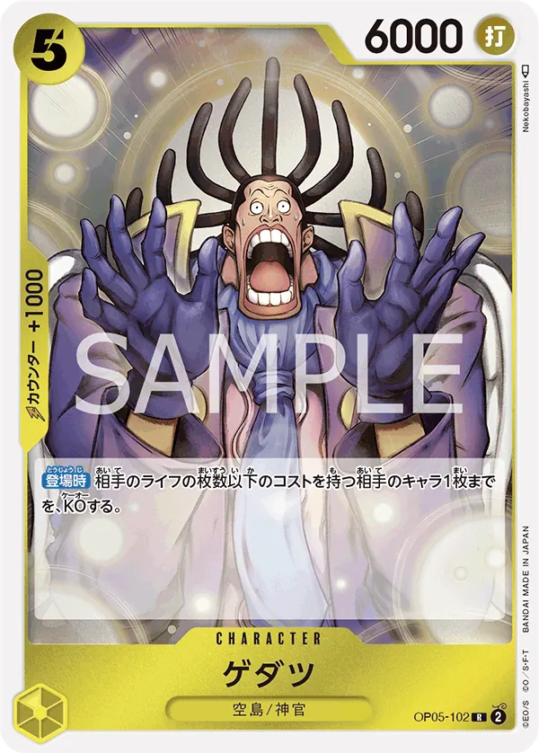 Image for Gedatsu (Judge Pack Vol. 3) (OP05-102) (One Piece Promotion Cards) (OP-PR) - One Piece Japanese