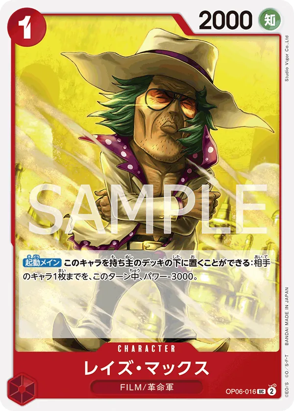 Image for Raise Max (Premium Card Collection -Best Selection Vol. 3-) (OP06-016) (One Piece Promotion Cards) (OP-PR) - One Piece Japanese