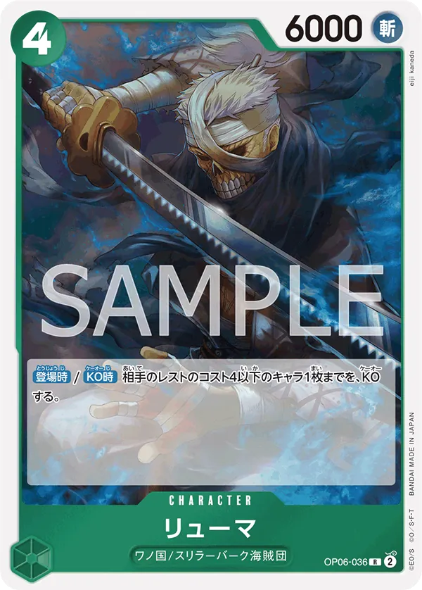 Image for Ryuma (Judge Pack Vol. 4) (OP06-036) (One Piece Promotion Cards) (OP-PR) - One Piece Japanese