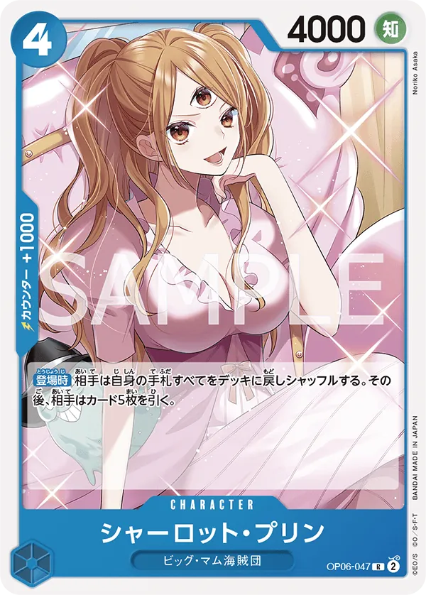 Image for Charlotte Pudding (047) (CS 25-26 Celebration Pack) (OP06-047) (One Piece Promotion Cards) (OP-PR) - One Piece Japanese