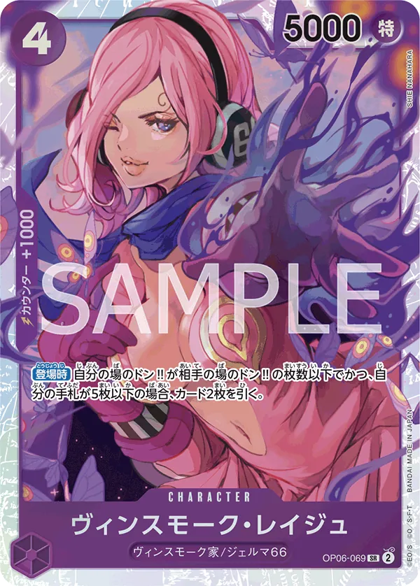 Image for Vinsmoke Reiju (Treasure Cup 2024) (OP06-069) (One Piece Promotion Cards) (OP-PR) - One Piece Japanese