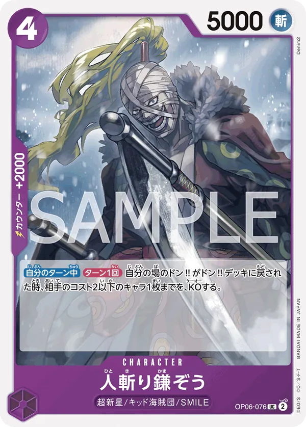 Image for Hitokiri Kamazo (CS 25-26 Celebration Pack) (OP06-076) (One Piece Promotion Cards) (OP-PR) - One Piece Japanese