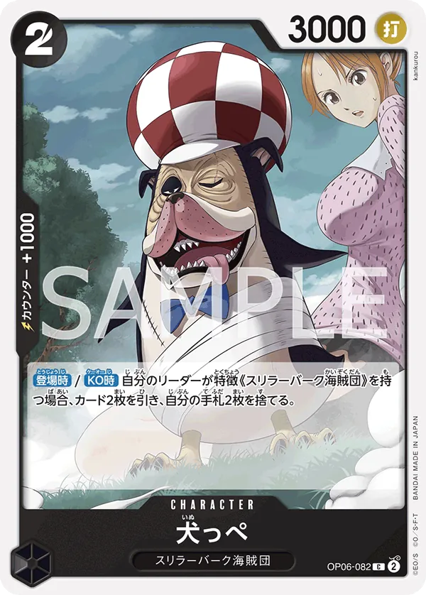 Image for Inuppe (Judge Pack Vol. 4) (OP06-082) (One Piece Promotion Cards) (OP-PR) - One Piece Japanese
