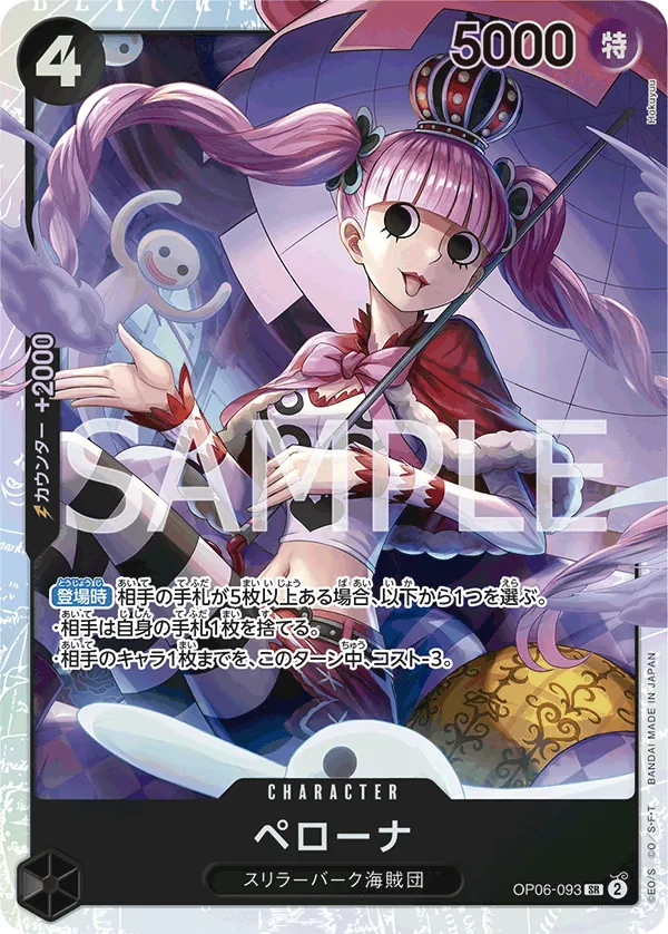 Image for Perona (Store Treasure Cup 2024) (OP06-093) (One Piece Promotion Cards) (OP-PR) - One Piece Japanese