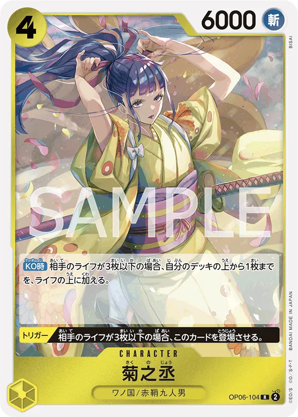 Image for Kikunojo (Premium Card Collection -Best Selection Vol. 2-) (OP06-104) (One Piece Promotion Cards) (OP-PR) - One Piece Japanese
