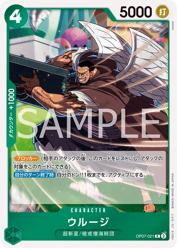 Image for Urouge (Regional Champion Card Set 2025 Vol.1) (OP07-021) (One Piece Promotion Cards) (OP-PR) - One Piece Japanese