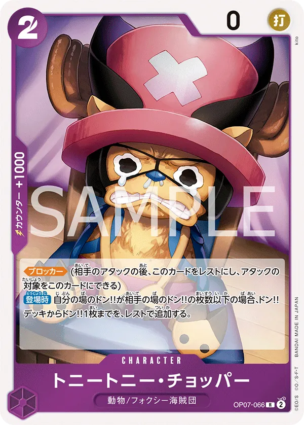 Image for Tony Tony.Chopper (CS 25-26 Finalist Card Set 1) (OP07-066) (One Piece Promotion Cards) (OP-PR) - One Piece Japanese