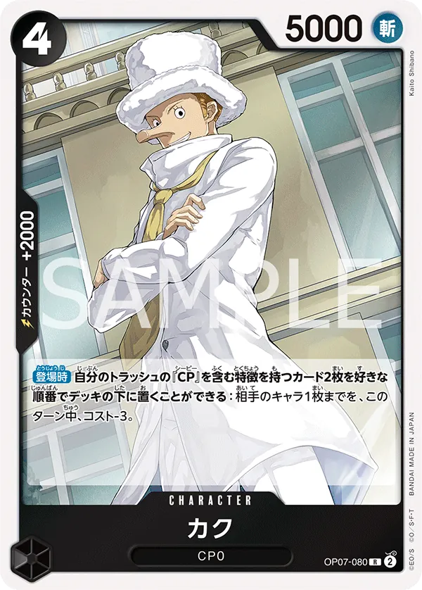 Image for Kaku (Winner Pack 2025 Vol. 1) (OP07-080) (One Piece Promotion Cards) (OP-PR) - One Piece Japanese