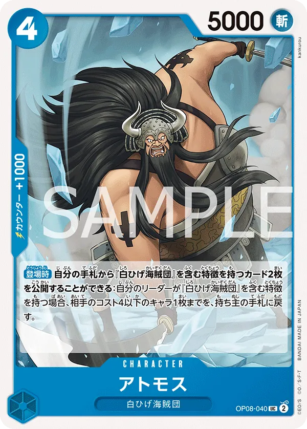 Image for Atmos (Premium Card Collection -Best Selection Vol. 3-) (OP08-040) (One Piece Promotion Cards) (OP-PR) - One Piece Japanese