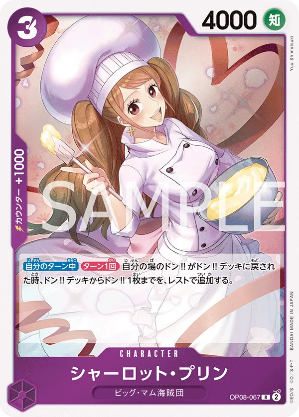 Image for Charlotte Pudding (Store Treasure Cup 2025) (OP08-067) (One Piece Promotion Cards) (OP-PR) - One Piece Japanese