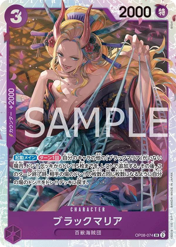 Image for Black Maria (Illustration Box Vol.2) (OP08-074) (One Piece Promotion Cards) (OP-PR) - One Piece Japanese
