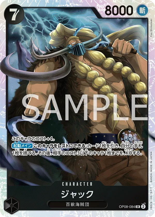Image for Jack (Treasure Cup 2025) (OP08-084) (One Piece Promotion Cards) (OP-PR) - One Piece Japanese
