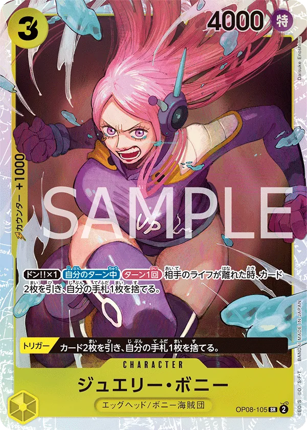 Image for Jewelry Bonney (Illustration Box EX) (OP08-105) (One Piece Promotion Cards) (OP-PR) - One Piece Japanese