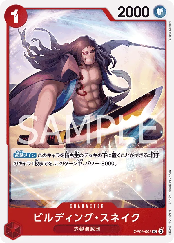 Image for Building Snake (Premium Card Collection -Best Selection Vol. 4-) (OP09-008) (One Piece Promotion Cards) (OP-PR) - One Piece Japanese