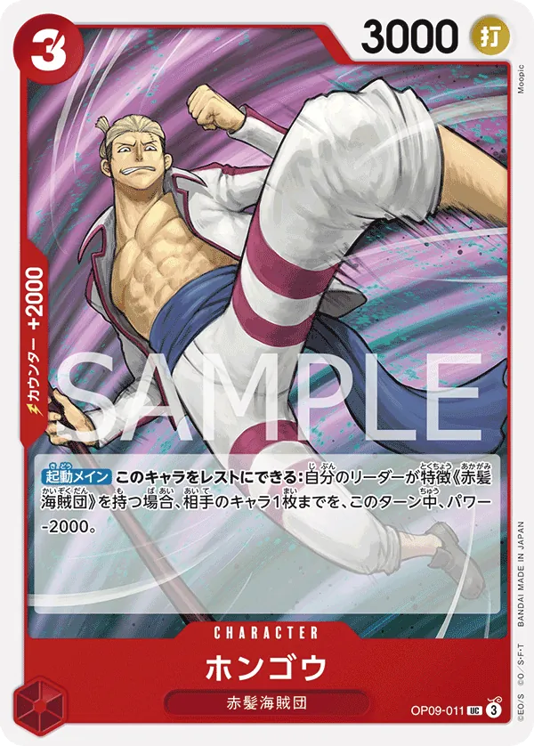 Image for Hongo (Tournament Pack 2025 Vol. 2) (OP09-011) (One Piece Promotion Cards) (OP-PR) - One Piece Japanese