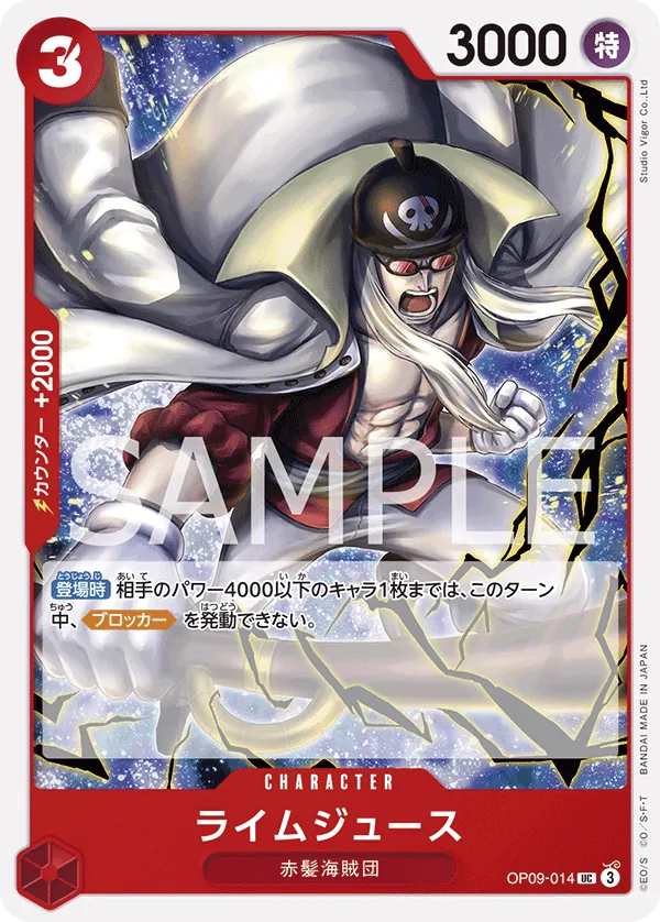 Image for Limejuice (OP09-014) (Emperors in the New World) - One Piece Japanese