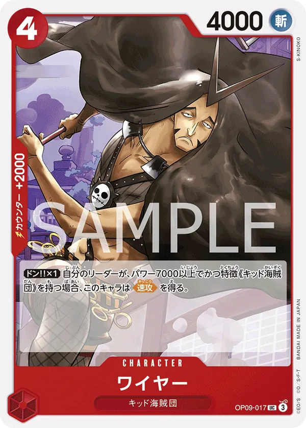 Image for Wire (OP09-017) (Emperors in the New World) - One Piece Japanese
