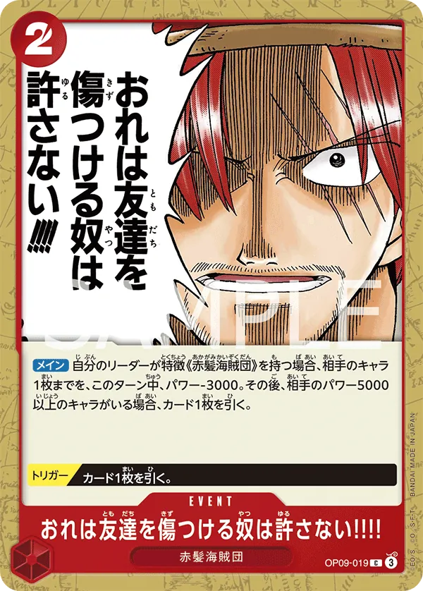 Image for Nobody Hurts a Friend of Mine!!!! (OP09-019) (Emperors in the New World) - One Piece Japanese